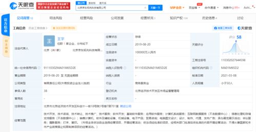 京東關聯公司注冊資本大幅增至10億，深耕數據處理與存儲服務市場